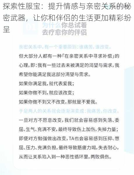 探索性服宝：提升情感与亲密关系的秘密武器，让你和伴侣的生活更加精彩纷呈