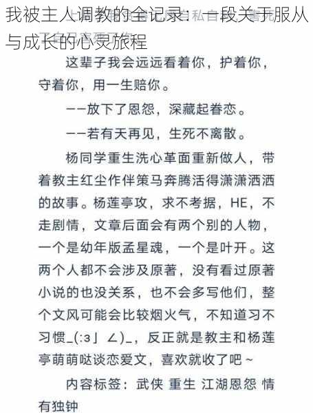 我被主人调教的全记录：一段关于服从与成长的心灵旅程