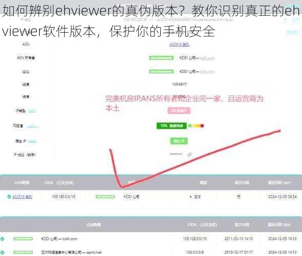 如何辨别ehviewer的真伪版本？教你识别真正的ehviewer软件版本，保护你的手机安全