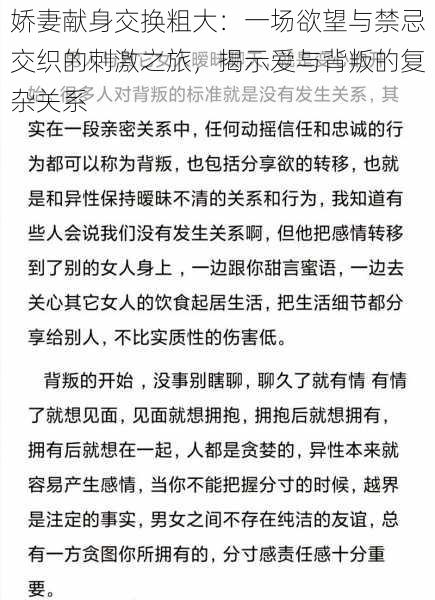 娇妻献身交换粗大：一场欲望与禁忌交织的刺激之旅，揭示爱与背叛的复杂关系