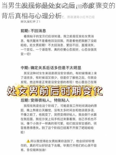 当男生发现你是处女之后，态度骤变的背后真相与心理分析