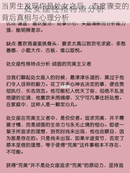 当男生发现你是处女之后，态度骤变的背后真相与心理分析