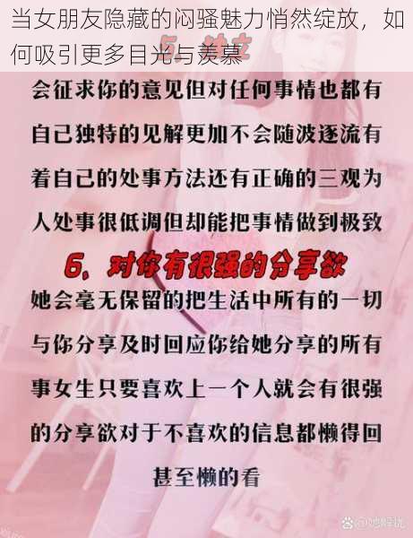 当女朋友隐藏的闷骚魅力悄然绽放，如何吸引更多目光与羡慕