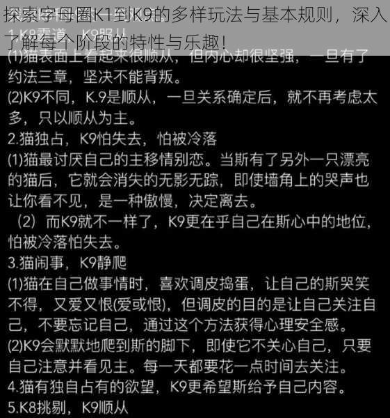 探索字母圈K1到K9的多样玩法与基本规则，深入了解每个阶段的特性与乐趣！