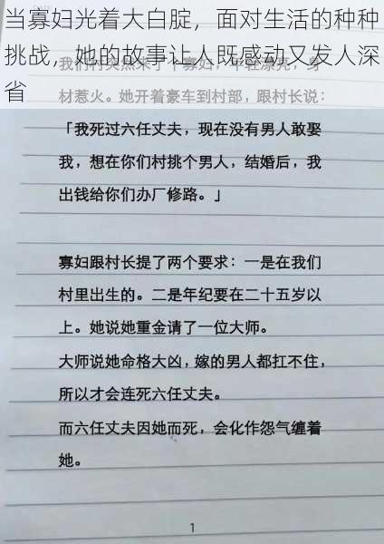 当寡妇光着大白腚，面对生活的种种挑战，她的故事让人既感动又发人深省