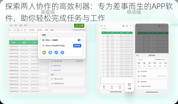 探索两人协作的高效利器：专为差事而生的APP软件，助你轻松完成任务与工作