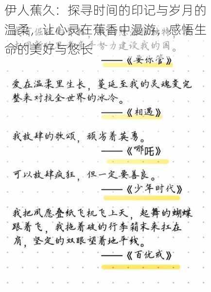 伊人蕉久：探寻时间的印记与岁月的温柔，让心灵在蕉香中漫游，感悟生命的美好与悠长