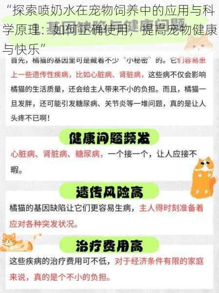 “探索喷奶水在宠物饲养中的应用与科学原理：如何正确使用，提高宠物健康与快乐”