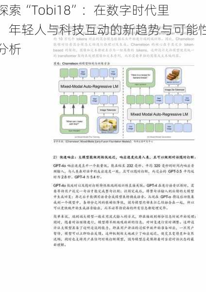 探索“Tobi18”：在数字时代里，年轻人与科技互动的新趋势与可能性分析