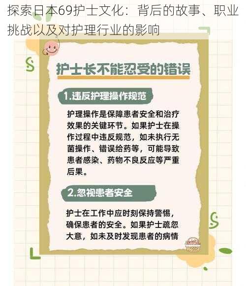 探索日本69护士文化：背后的故事、职业挑战以及对护理行业的影响