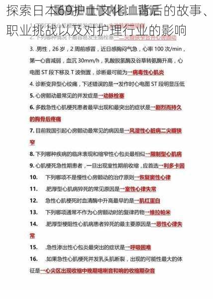 探索日本69护士文化：背后的故事、职业挑战以及对护理行业的影响