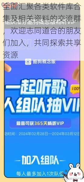 全面汇聚各类软件库合集及相关资料的交流群，欢迎志同道合的朋友们加入，共同探索共享资源