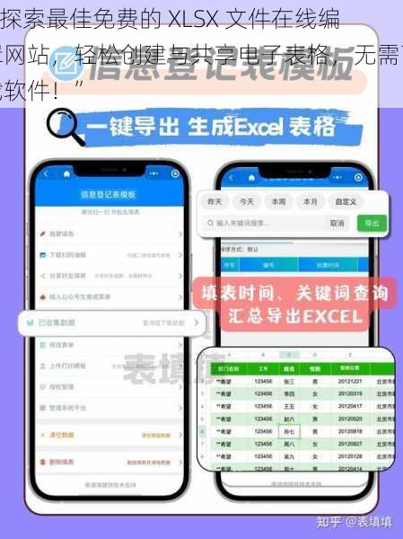 “探索最佳免费的 XLSX 文件在线编辑网站，轻松创建与共享电子表格，无需下载软件！”