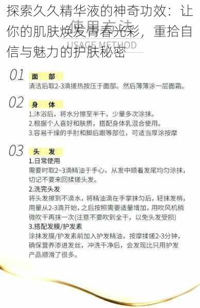 探索久久精华液的神奇功效：让你的肌肤焕发青春光彩，重拾自信与魅力的护肤秘密