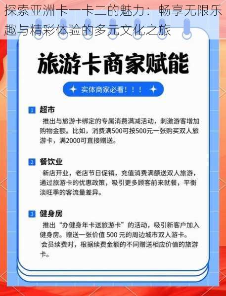 探索亚洲卡一卡二的魅力：畅享无限乐趣与精彩体验的多元文化之旅