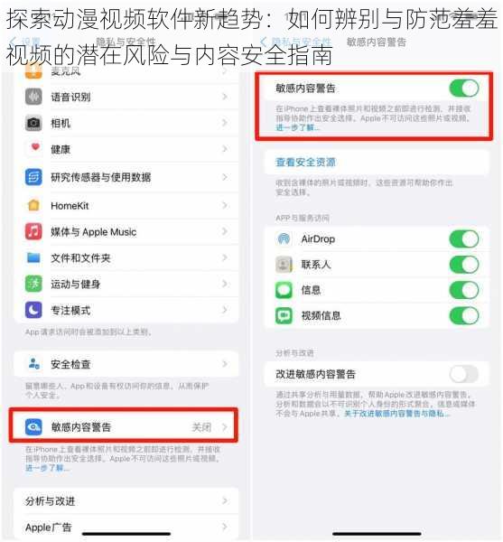 探索动漫视频软件新趋势：如何辨别与防范羞羞视频的潜在风险与内容安全指南