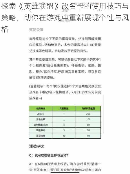 探索《英雄联盟》改名卡的使用技巧与策略，助你在游戏中重新展现个性与风格