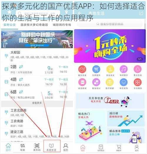 探索多元化的国产优质APP：如何选择适合你的生活与工作的应用程序