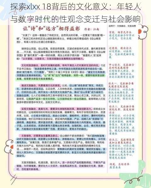 探索xlxx 18背后的文化意义：年轻人与数字时代的性观念变迁与社会影响