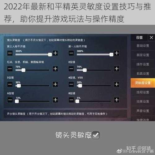 2022年最新和平精英灵敏度设置技巧与推荐，助你提升游戏玩法与操作精度