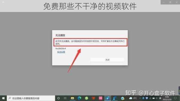 免费那些不干净的视频软件