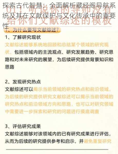 探索古代智慧：全面解析藏经阁导航系统及其在文献保护与文化传承中的重要性