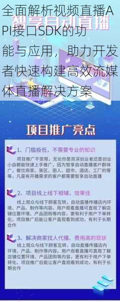 全面解析视频直播API接口SDK的功能与应用，助力开发者快速构建高效流媒体直播解决方案