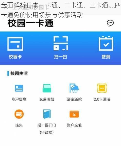 全面解析日本一卡通、二卡通、三卡通、四卡通免的使用场景与优惠活动
