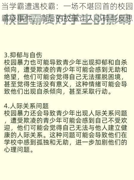 当学霸遭遇校霸：一场不堪回首的校园霸凌事件，背后的故事让人心碎与反思