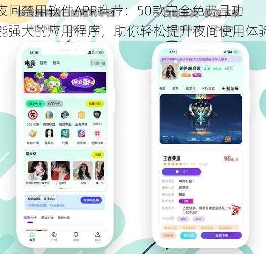 夜间禁用软件APP推荐：50款完全免费且功能强大的应用程序，助你轻松提升夜间使用体验