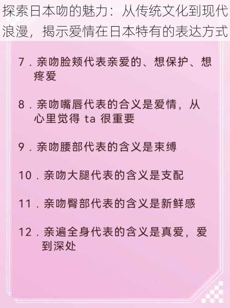 探索日本吻的魅力：从传统文化到现代浪漫，揭示爱情在日本特有的表达方式