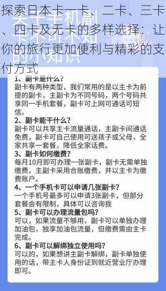 探索日本卡一卡、二卡、三卡、四卡及无卡的多样选择：让你的旅行更加便利与精彩的支付方式