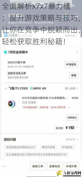 全面解析x7x7暴力槽：提升游戏策略与技巧，让你在竞争中脱颖而出，轻松获取胜利秘籍！