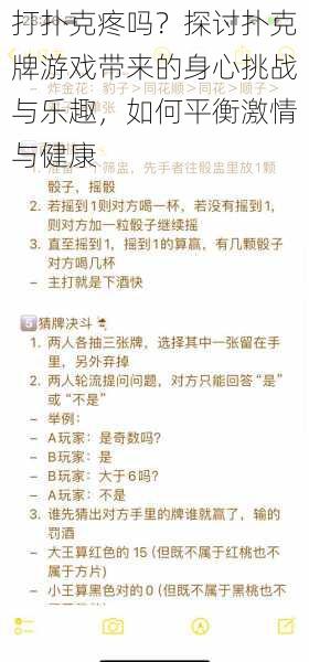 打扑克疼吗？探讨扑克牌游戏带来的身心挑战与乐趣，如何平衡激情与健康