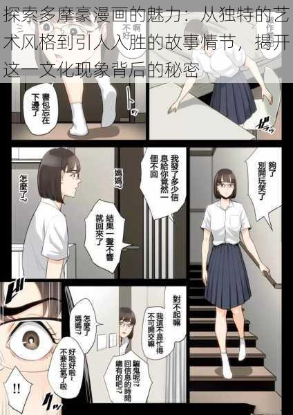 探索多摩豪漫画的魅力：从独特的艺术风格到引人入胜的故事情节，揭开这一文化现象背后的秘密