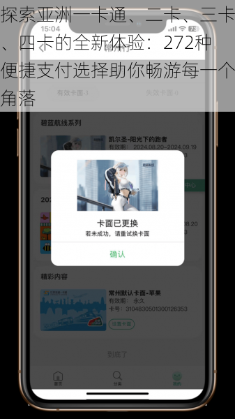 探索亚洲一卡通、二卡、三卡、四卡的全新体验：272种便捷支付选择助你畅游每一个角落