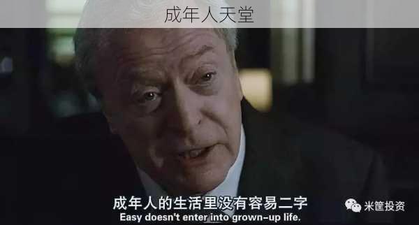 成年人天堂