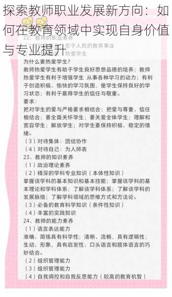 探索教师职业发展新方向：如何在教育领域中实现自身价值与专业提升