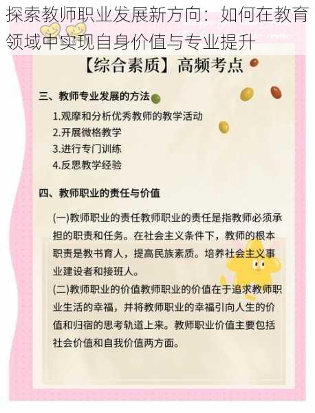 探索教师职业发展新方向：如何在教育领域中实现自身价值与专业提升