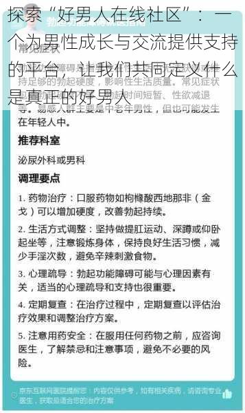 探索“好男人在线社区”：一个为男性成长与交流提供支持的平台，让我们共同定义什么是真正的好男人