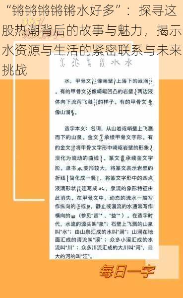 “锵锵锵锵锵水好多”：探寻这股热潮背后的故事与魅力，揭示水资源与生活的紧密联系与未来挑战