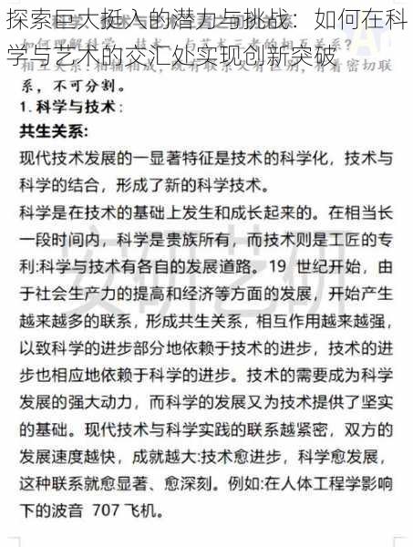 探索巨大挺入的潜力与挑战：如何在科学与艺术的交汇处实现创新突破