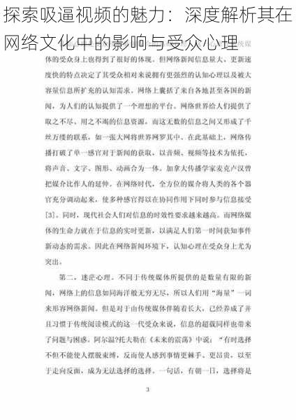 探索吸逼视频的魅力：深度解析其在网络文化中的影响与受众心理