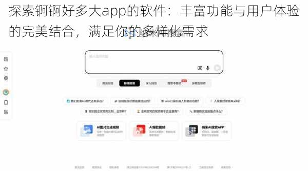 探索锕锕好多大app的软件：丰富功能与用户体验的完美结合，满足你的多样化需求