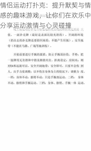 情侣运动打扑克：提升默契与情感的趣味游戏，让你们在欢乐中分享运动激情与心灵碰撞