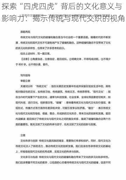 探索“四虎四虎”背后的文化意义与影响力：揭示传统与现代交织的视角