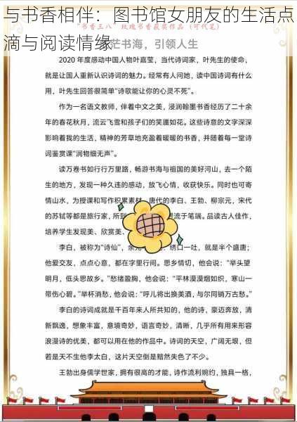 与书香相伴：图书馆女朋友的生活点滴与阅读情缘