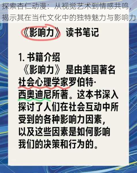 探索杏仁动漫：从视觉艺术到情感共鸣，揭示其在当代文化中的独特魅力与影响力