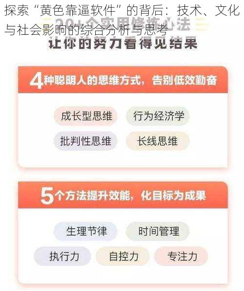 探索“黄色靠逼软件”的背后：技术、文化与社会影响的综合分析与思考