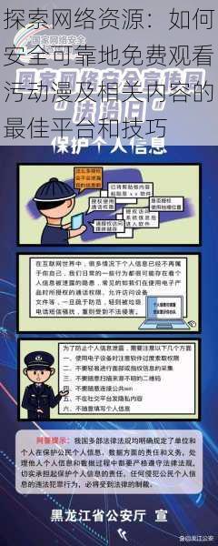 探索网络资源：如何安全可靠地免费观看污动漫及相关内容的最佳平台和技巧